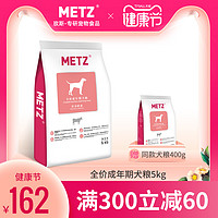 METZ/玫斯营养鲜食全价成年期泰迪比熊金毛博美通用型狗狗主粮5kg