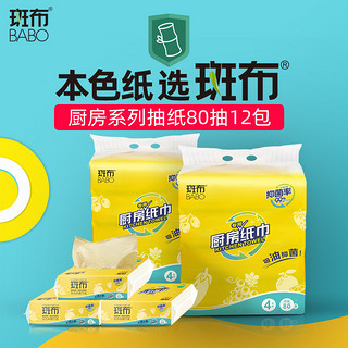 斑布竹浆本色厨房专用纸巾抽纸吸水吸油食物抑菌 80抽12包/抽取式