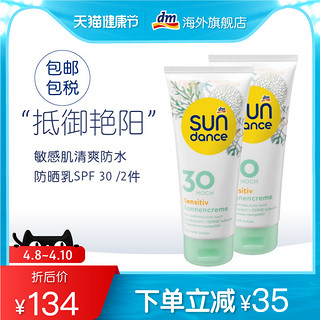 dm德国Sundance敏感肌清爽防水物理秋冬防晒霜SPF30 两件套组