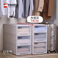 日本Tenma天马株式会社进口抽屉式收纳箱大进深塑料衣柜衣物整理