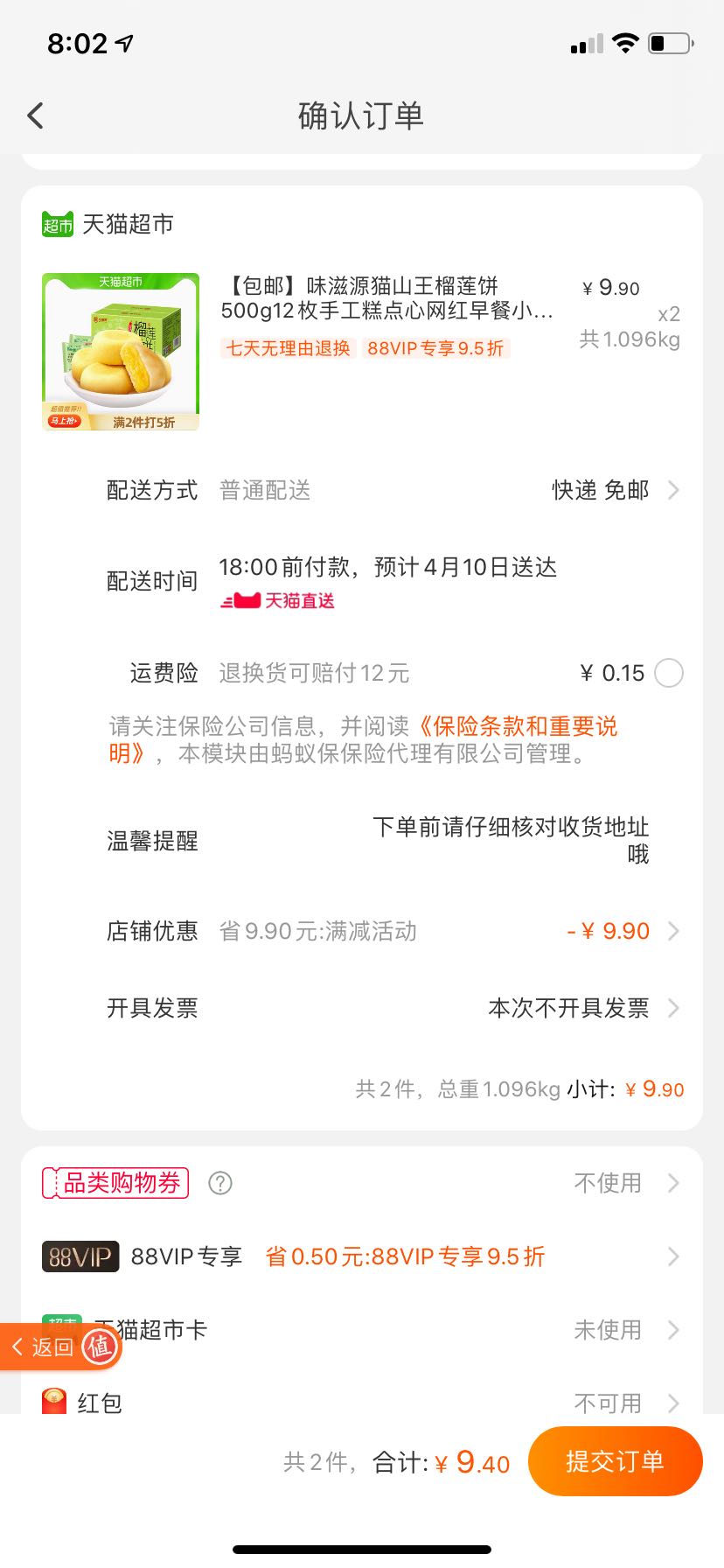 订单截图