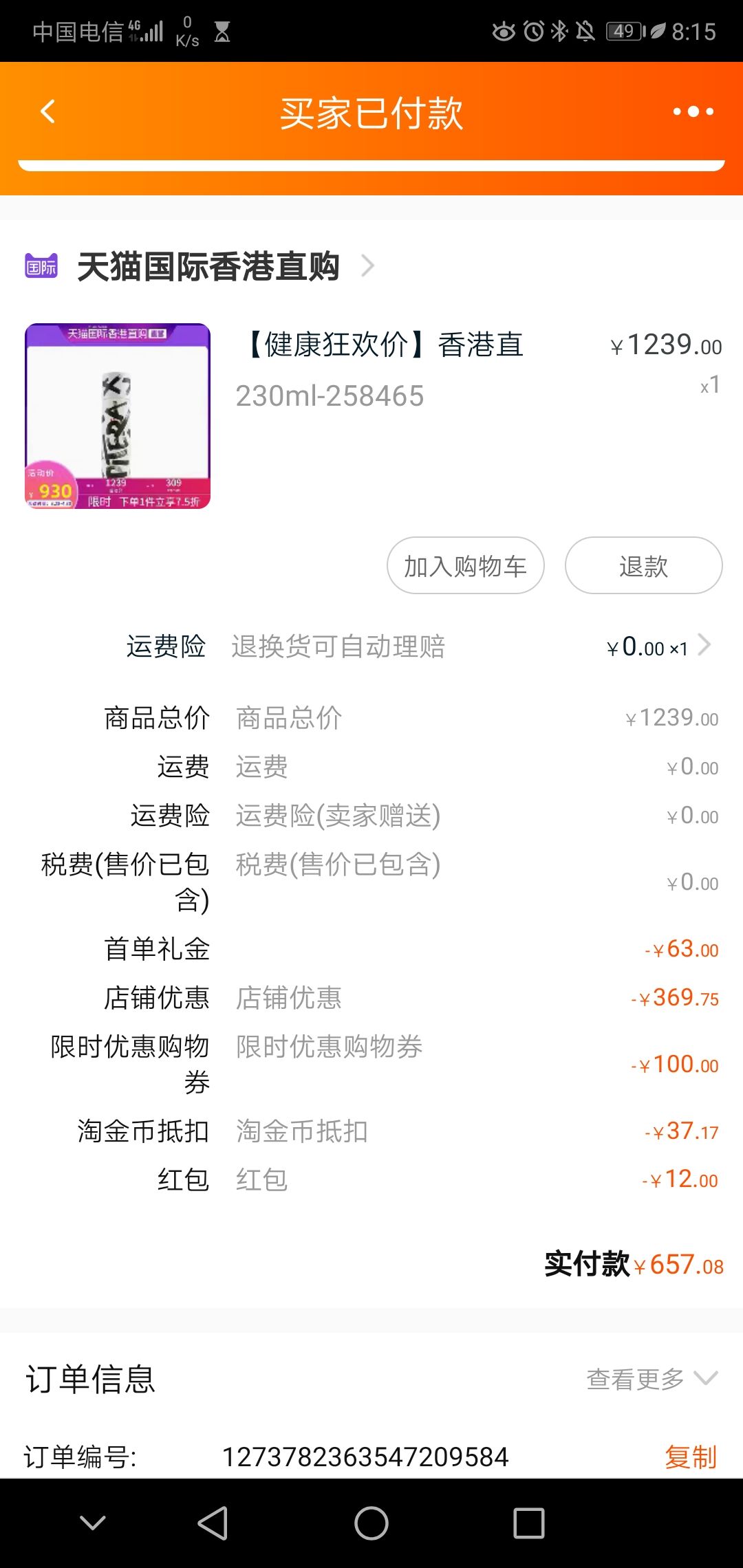 订单截图