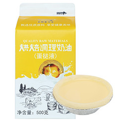 安特鲁七哥 蛋挞皮用半成品  500g/盒