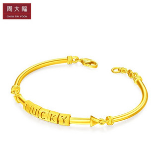 周大福（CHOW TAI FOOK）LUCKY幸运 足金黄金手镯 F220052 438 54mm 约12.3g