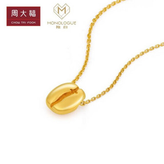 周大福（CHOW TAI FOOK）MONOLOGUE独白咖啡豆银项链 MB79 40cm  2.18克