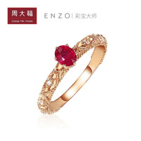 周大福 ENZO 茜茜公主系列 18K金彩金镶红宝石蓝宝石钻石戒指 EZV EZV4309 红宝石 10号 5999元