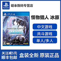 PS4游戏 怪物猎人世界 怪猎冰原 ICEBORNE 中文完全版 现货中文正版