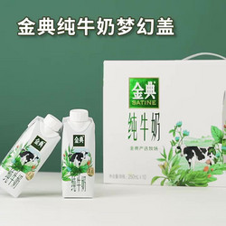 伊利金典纯牛奶整箱梦幻盖成人学生儿童早餐250ml*10盒