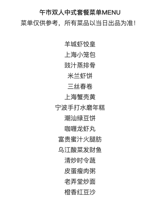 周末/节假日不加价！上海斯格威铂尔曼大酒店 金姜餐厅午市双人中式套餐