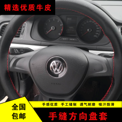 途安行 方向盘套大众捷达桑塔纳朗逸宝来速腾帕萨特迈腾途安途观 手缝真皮整张牛皮 国产牛皮黑皮黑线缝制