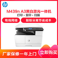 HP LaserJet MFP M439n 惠普轻系列A3数码复合机