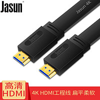 捷顺（JASUN）hdmi线2.0版 4K高清工程线  黑色 10米