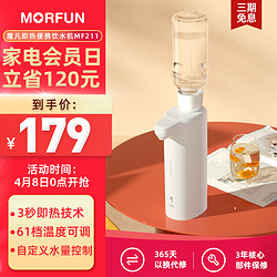 魔凡（MORFUN）即热式饮水机家用茶吧机迷你便携旅行台式小型口袋热水机冲奶机泡茶机 珍珠白