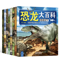 《恐龙大百科》（套装 全8册）
