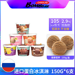 Bombbar俄罗斯进口冰淇淋蛋白质水果巧克力冰激凌无糖低脂卡150g