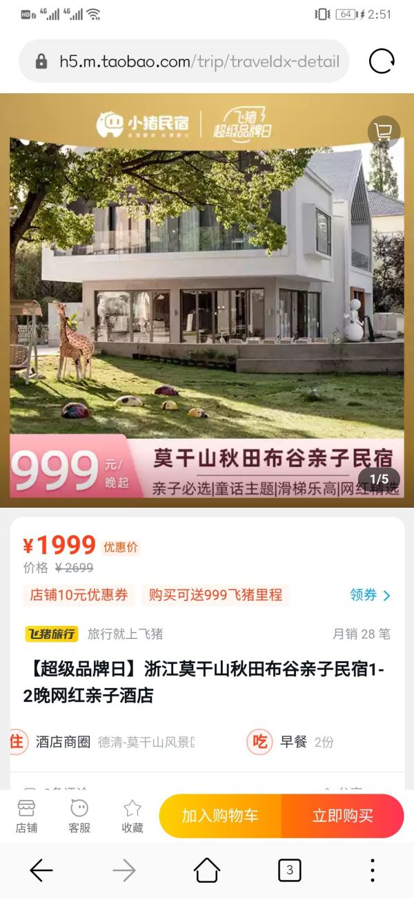 最多可住4人!浙江莫干山秋田布谷亲子民宿归园/树屋/豌豆客房 1-2晚(含早餐+下午茶+正餐)