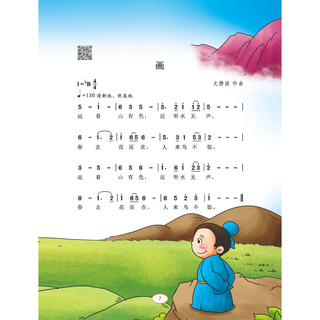 《中华国学歌 一》