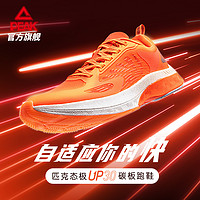 匹克态极UP30碳板跑鞋官方旗舰店专业跑步鞋新款科技运动男鞋ZDM（45、荧光绿）