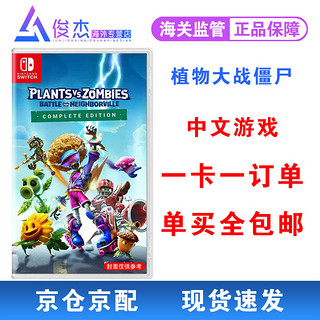 任天堂（Nintendo） Switch NS 游戏主机掌机游戏 Switch游戏卡 植物大战僵尸 花园战争3 和睦小镇保卫战 中文现货