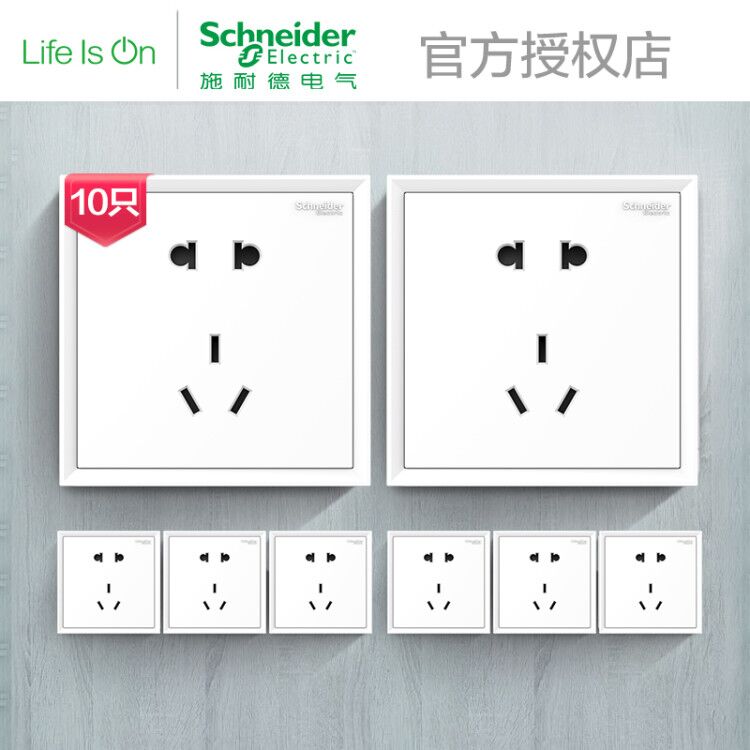 schneider 施耐德 皓朗系列 清雅白 五孔十只装