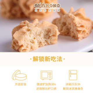 AKOKO小花曲奇好吃的网红零食小吃休闲食品饼干下午茶早餐 160g