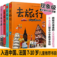 《去旅行系列》（套装全4册）