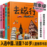 《去旅行系列》(套装全4册)