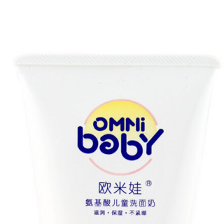 OMNIBABY 欧米娃 氨基酸系列 婴儿洁面乳 滋润型*2支 100g