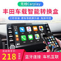 无线carplay盒子chr雷凌卡罗拉荣放RAV4亚洲龙凯美瑞carplay模块