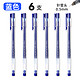 M&G 晨光 AGPY5501 大容量巨能写中性笔 6支装 三色可选