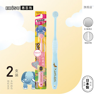 惠百施（EBISU）日本进口0-3岁婴幼儿乳牙刷 宽头软毛儿童牙刷 2支装