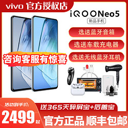 vivo IQOO Neo5 官方旗舰机 高通骁龙870  Neo 3