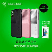 Razer雷蛇冰铠轻装专业版苹果iPhone XR手机石墨导热层散热保护壳