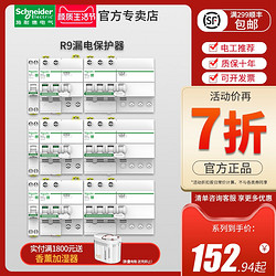 施耐德电气空气开关漏电保护器2p4p63a三相四线380v家用 R9