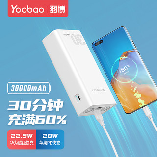 羽博PD双向快充充电宝大容量30000毫安22.5w适用于iPhone 华为荣耀oppo苹果vivo小米手机手电筒移动电源