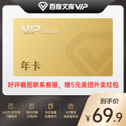 百度文库VIP会员12个月