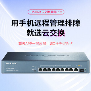 TP-LINK 普联 8口全千兆Web网管 云管理PoE交换机 (1千兆口+1千兆光纤口) TL-SG2210PE 企业级分流器