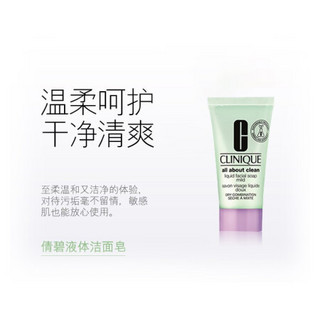 倩碧（CLINIQUE）倩碧温和液体洁面皂小样礼包30ml*7