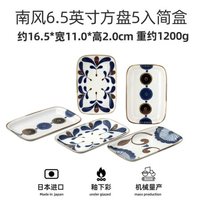 美浓烧 日系盘子家用餐具点心料理盘碟子6.5英寸方盘套装日本进口 南风6.5英寸方盘5入简盒【16.5cm