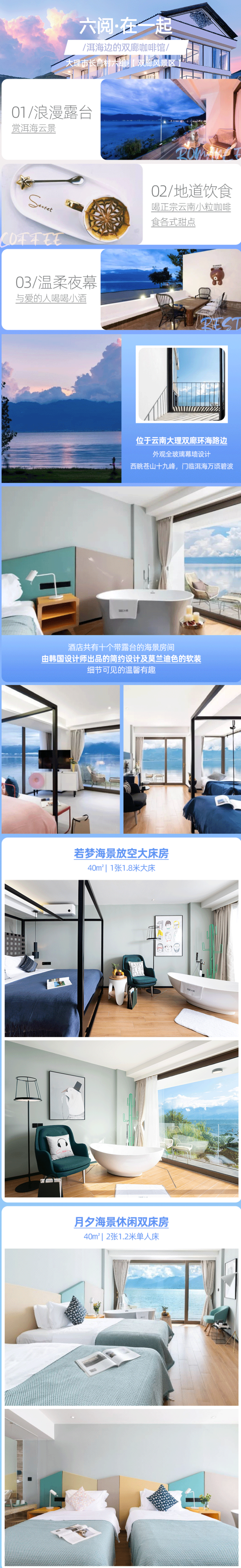 住进双廊180°海景房！大理六阅3店通兑1晚房券（含下午茶+欢迎水果）