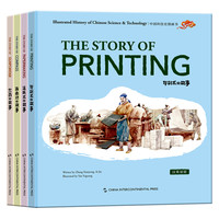 《中国科技史图画书·llustrated History of Chinese Science 中国古代四大发明》（汉英双语版、精装、套装共4册）