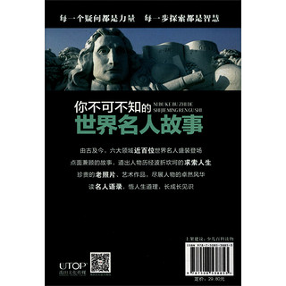 《学生探索书系·你不可不知的历史名人篇》（套装共4册）