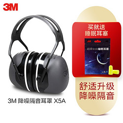 3M 耳罩 隔音耳机静音舒适降噪 专业防噪音隔音降噪耳罩工厂用