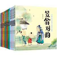《彩绘全注音幼儿国学启蒙》（套装共12册）