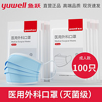 鱼跃（Yuwell）医用一次性口罩带熔喷层防护蓝色三层 环氧乙烷4D贴脸设计