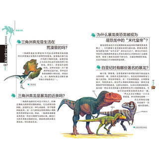 《学生探索书系·你不可不知的十万个恐龙之谜》