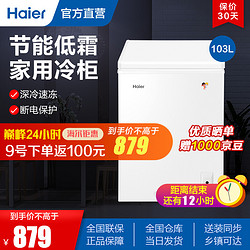 海尔（Haier）冷柜 103升低霜家用冷柜冷藏冷冻转换冰柜 BC/BD-103HTD