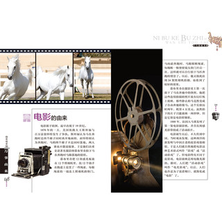 《学生探索书系·你不可不知的万事由来》