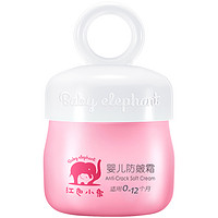 Baby elephant 红色小象 婴儿防皴霜 25g