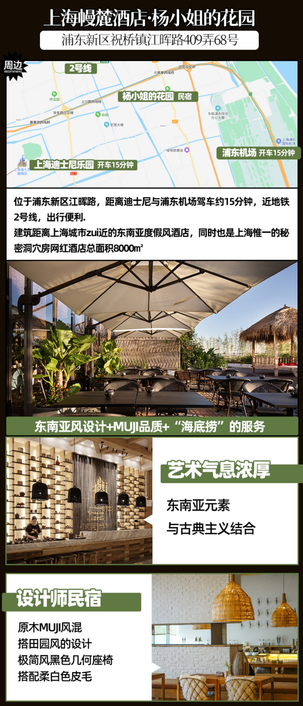 周末不加价！上海幔麓酒店·杨小姐的花园 花园房1晚（含早餐+下午茶+迪士尼接送+汉服体验）